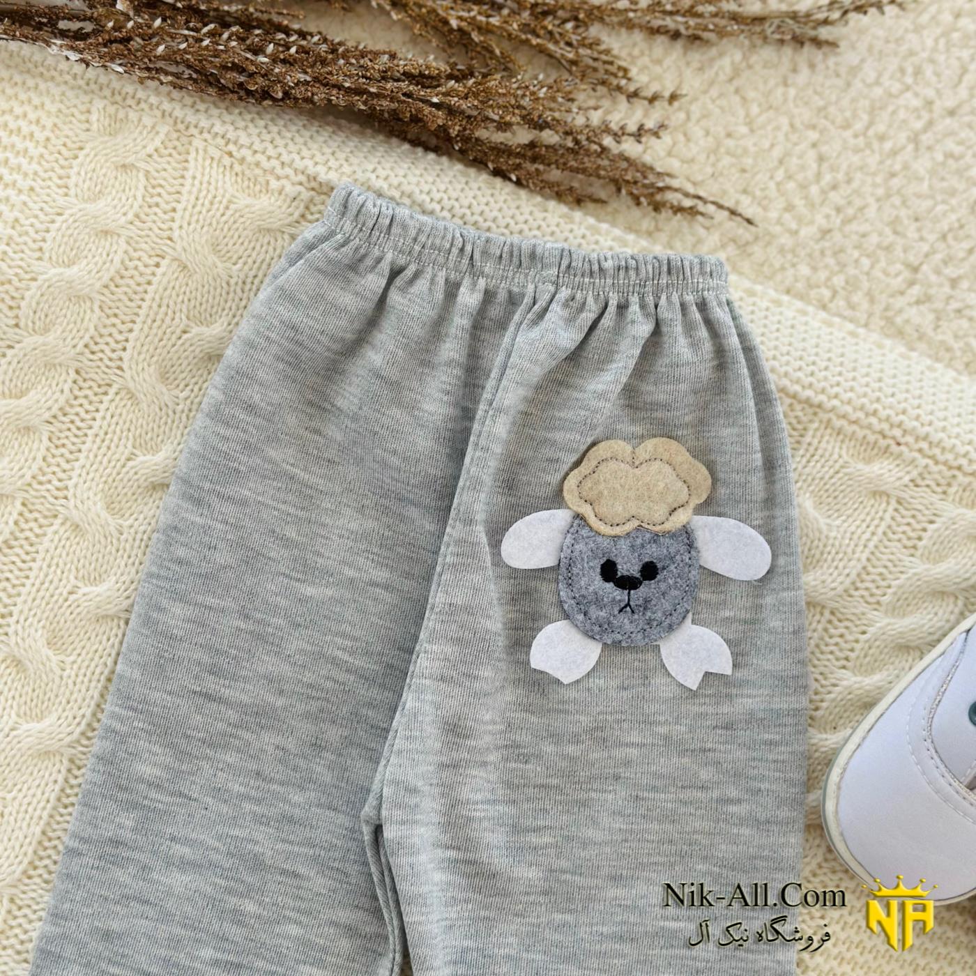 شلوار نوزادی بره توسی